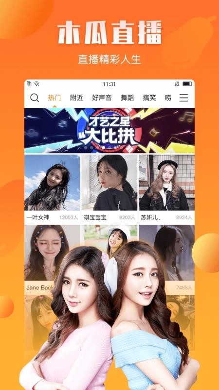 木瓜直播截图