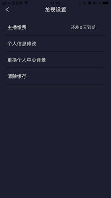 龙平台影视截图