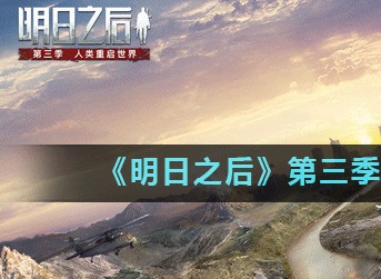 明日之后赚金条 赚金条也是有诀窍的