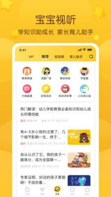 掌通家园APP