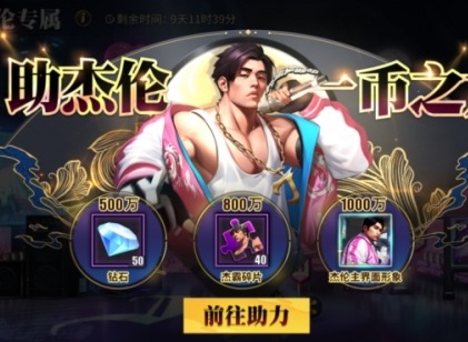 街霸对决周杰伦专属活动，街头霸王五重大礼大放送