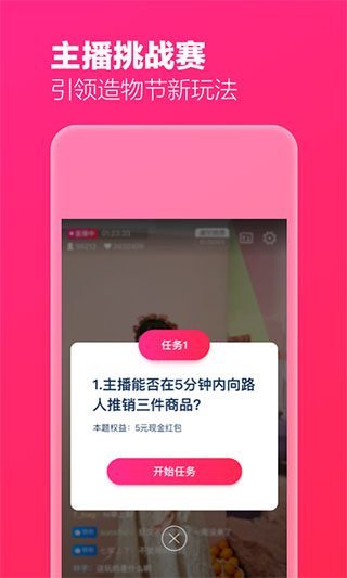 淘宝直播APP截图