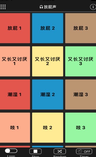 放屁声截图