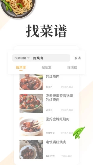 网上厨房app