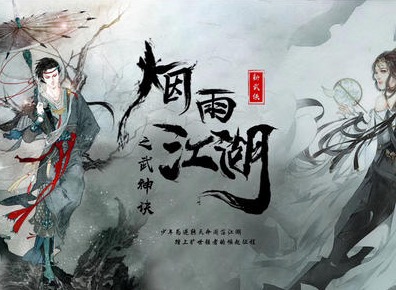 烟雨江湖王府夜行主线怎么过 王府夜行主线通关攻略