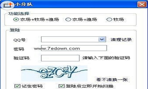 农牧小分队