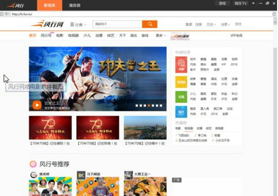 风行电影播放器截图