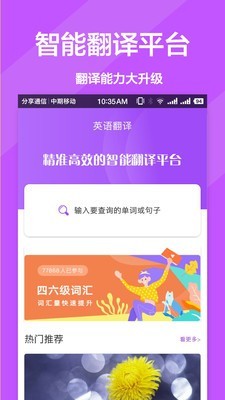 英文翻译官截图