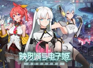 映月城与电子姬八方通行获取方法 八方通行玩法攻略