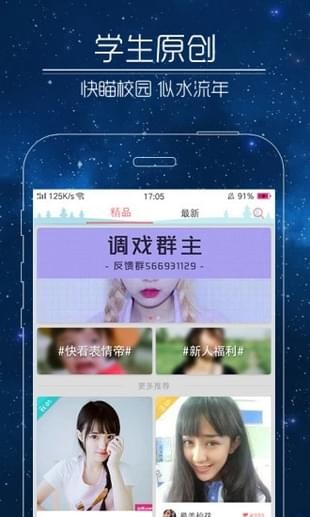 快猫短视频APP截图