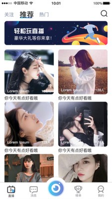 见趣直播截图