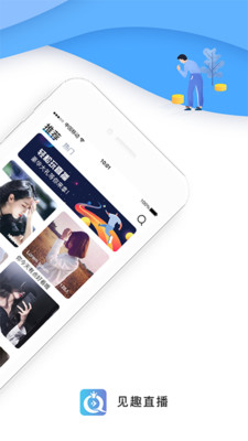 见趣直播截图