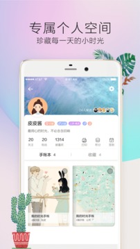 时光手帐截图