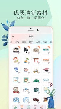 时光手帐截图