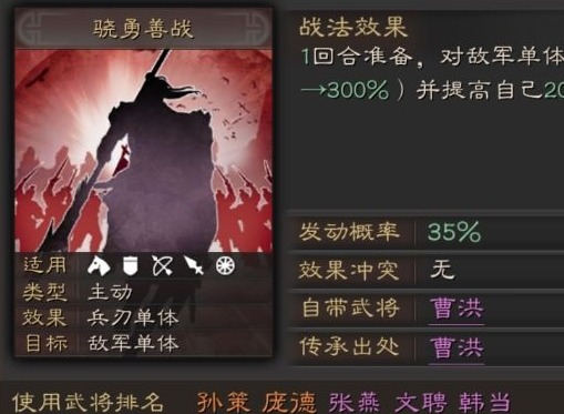 三国志战略版回复战法自愈详解 单体伤害战法骁勇善战详解