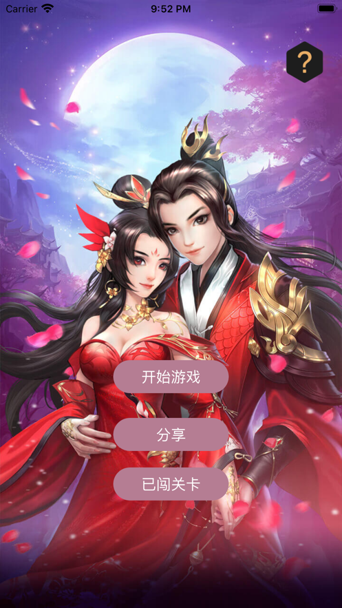 神话打地鼠