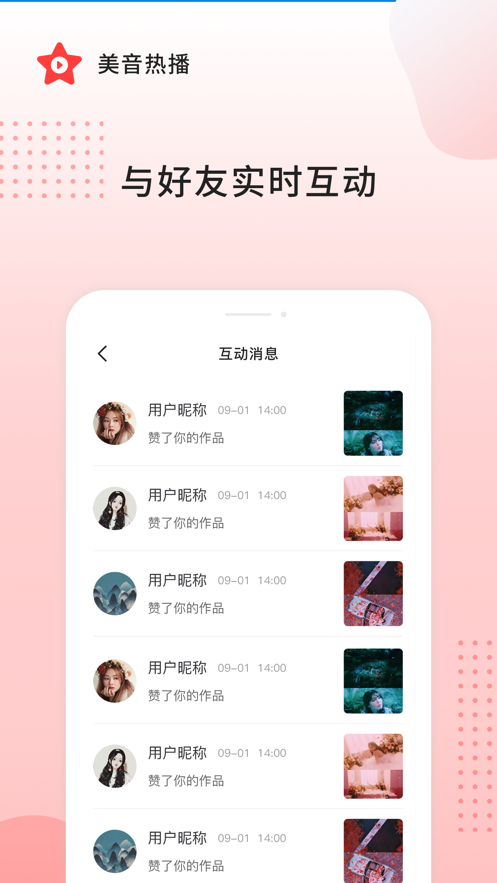 美音热播