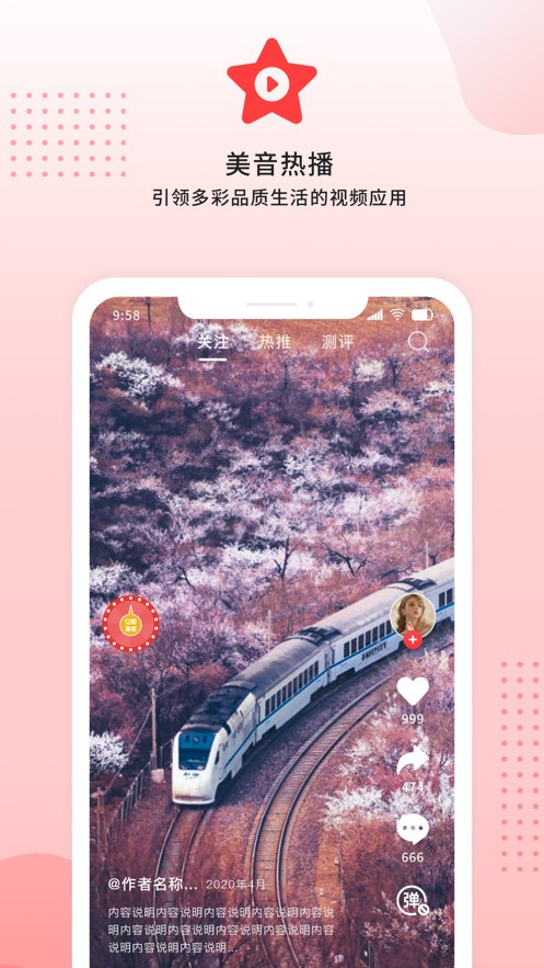 美音热播截图