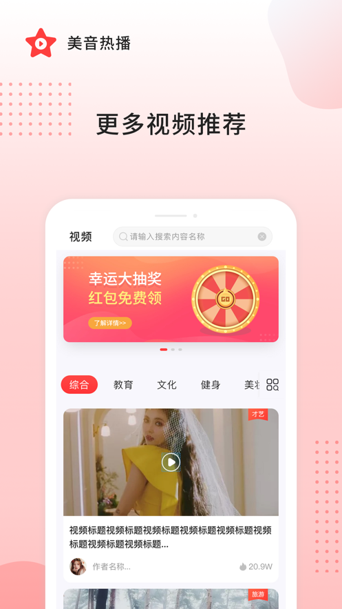 美音热播截图