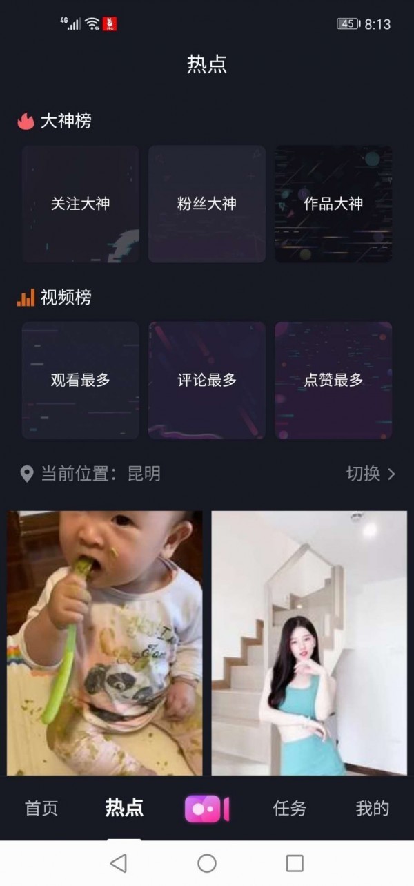 心意短视频截图