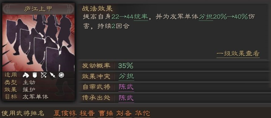 三国志战略版A级战法弯弓饮羽详解 A级战法庐江上甲详解