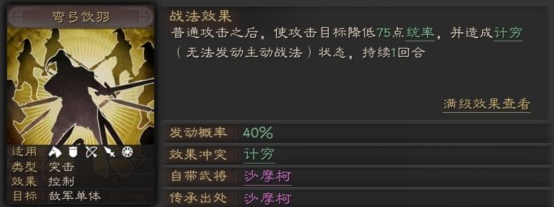 三国志战略版A级战法弯弓饮羽详解 A级战法庐江上甲详解