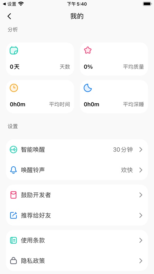 星睡眠