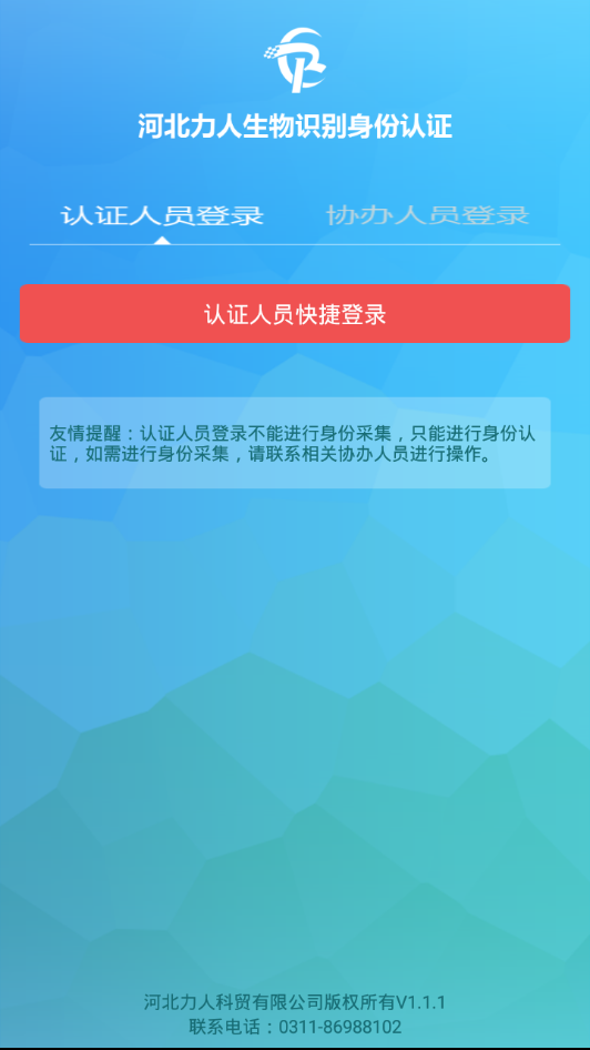 力人识别截图