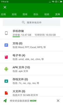 闪传app截图