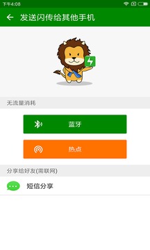 闪传app截图