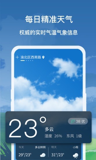 趣查天气截图