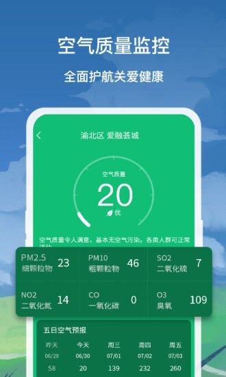 趣查天气截图