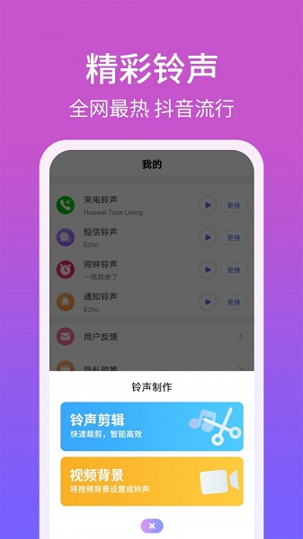 手机铃声精灵截图