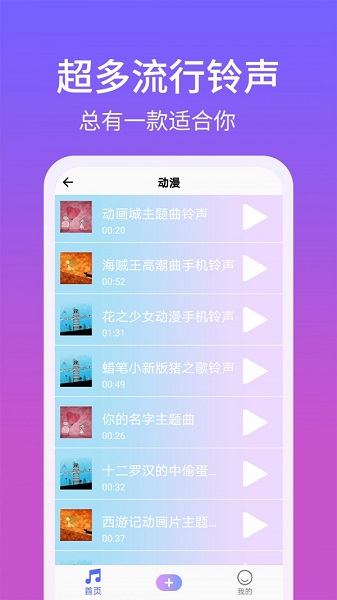 手机铃声精灵截图