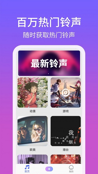 手机铃声精灵截图