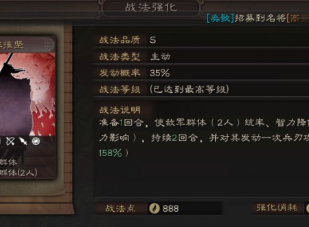 三国志战略版S级战法运筹决算介绍 s级别强力战法推荐