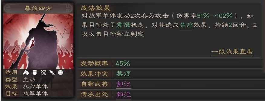 三国志战略版S级战法兵无常势介绍 A级战法主动战法暴敛四方介绍