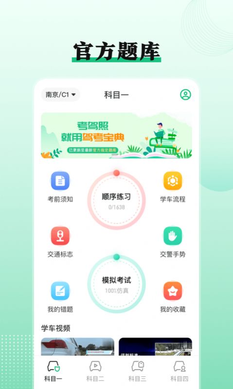 车轮驾校一点通截图