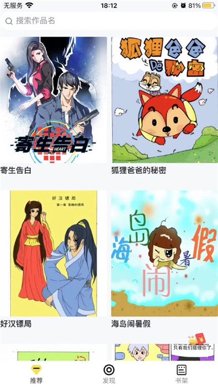 比心漫画之家截图