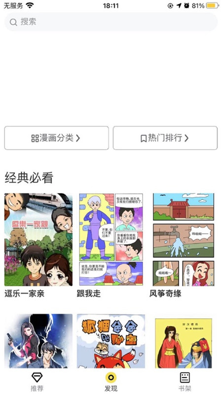 比心漫画之家截图