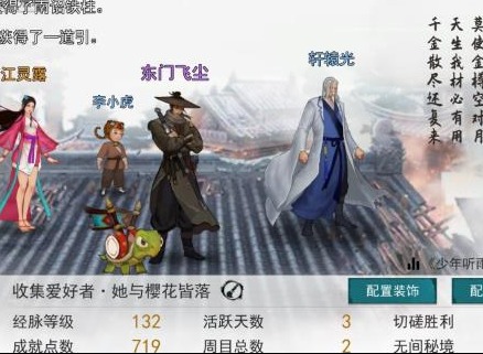 我的侠客风起云涌结局完成方法介绍