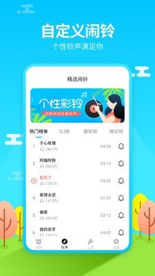 闹钟铃声王截图