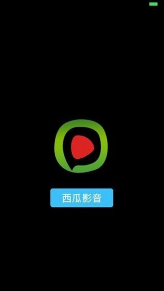 西瓜音影播放器
