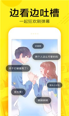 致命的你漫画app截图