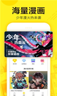 致命的你漫画app截图