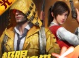和平精英手游危机将至逃出生天礼包怎么获得