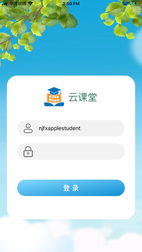 TT云课堂