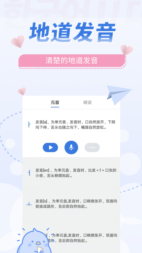 韩语U学院截图