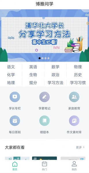 博雅问学截图