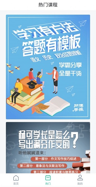 博雅问学截图